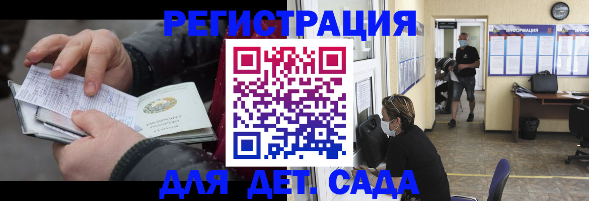 прописка 2025 в Курске