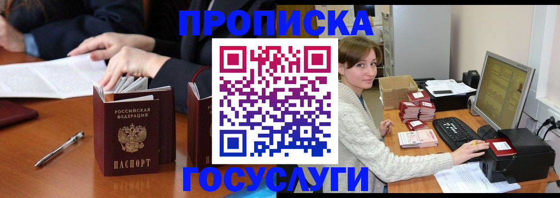 временная регистрация купить в Курске