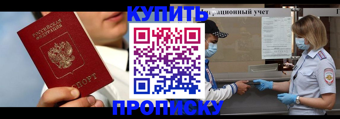 прописка гарантия в Курске