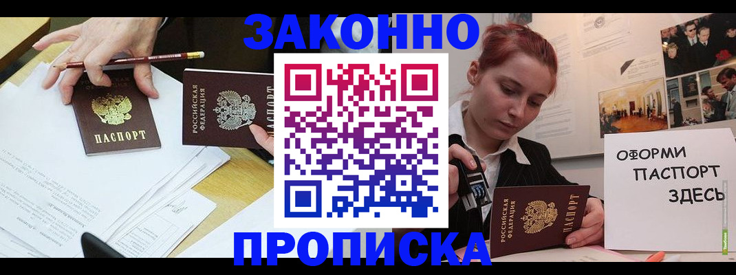 прописка гарантия в Курске