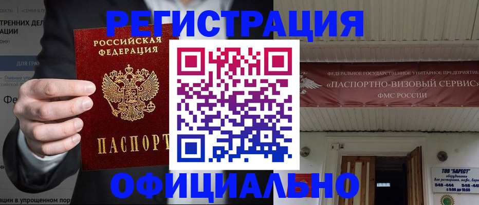 прописка ребенка в Курске