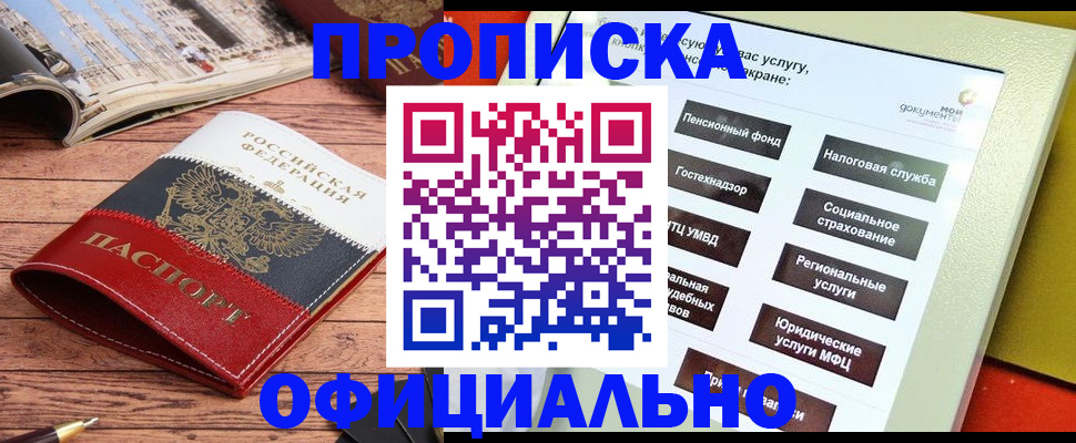 временная регистрация купить в Курске