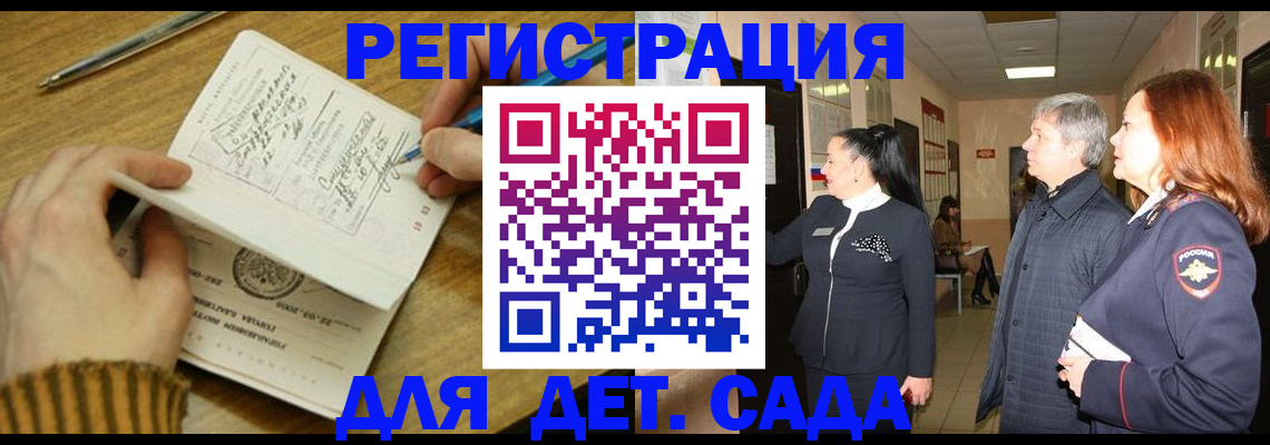 временная регистрация для школы в Курске